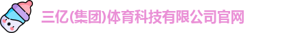 三亿体育